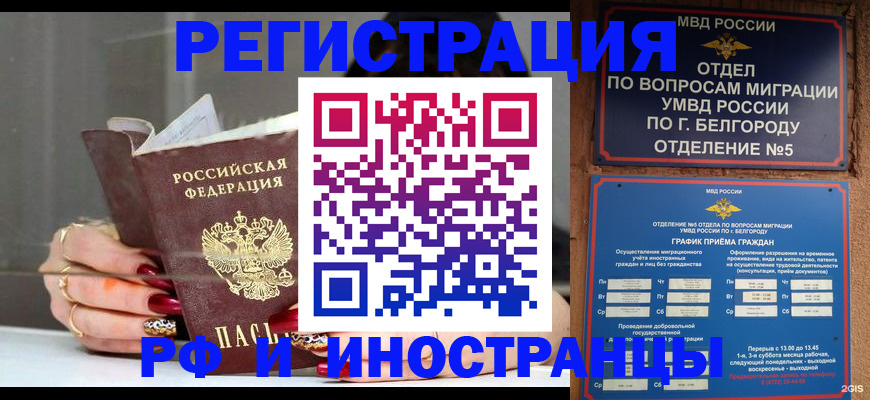 прописка в Воронежской области