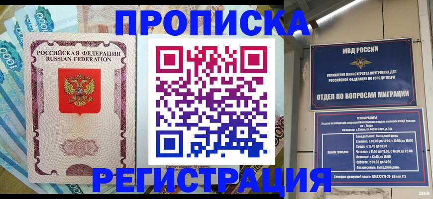 временная регистрация собственник в Воронежской области
